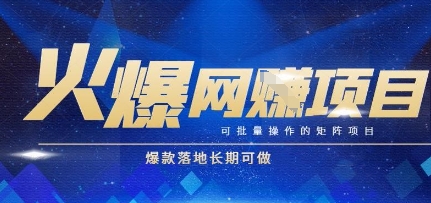 火爆全自动搬砖项目，可批量矩阵操作，爆款落地长期可做【揭秘】-孔明聊项目