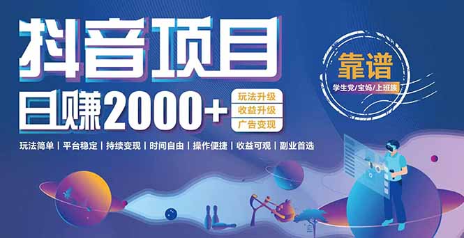 抖音小游戏项目:日收益2000+暴利逆袭,玩法简单|平台稳定|持续变现-孔明聊项目