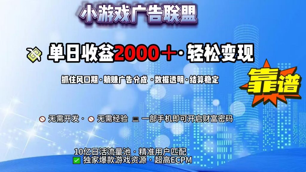 抖音小游戏，日收益2000+暴利逆袭-孔明聊项目