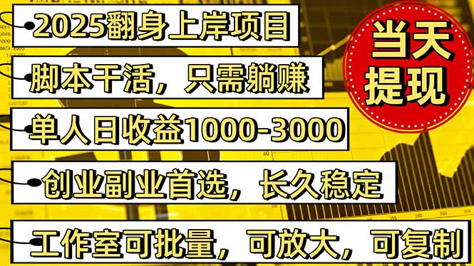 稳定八年美金掘金2.0脚本干活，只需躺赚。单人日收益1000-3000可批量、…-孔明聊项目