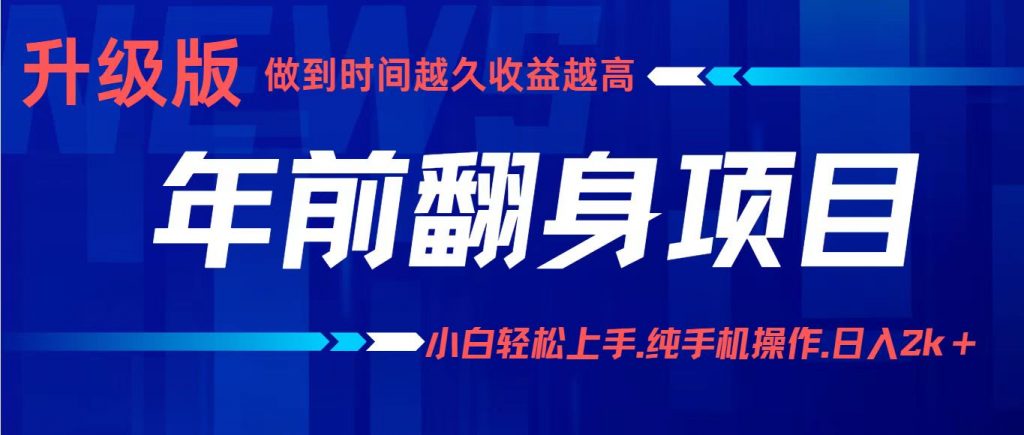 项目讲解年入百万：小白轻松上手，纯手机操作.日入2k+-孔明聊项目