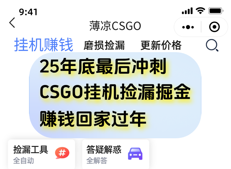 用CSGO游戏挂机捡漏掘金赚钱掘金，一部手机轻松日入500+-孔明聊项目