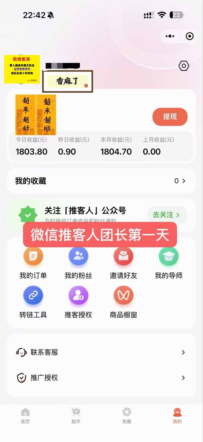 图片[3]-日入7500的微信推客，首批红利，自用省钱、分享赚钱，0门槛小白闭眼冲！-孔明聊项目