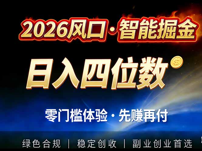 2026智能美金套利，全自动对冲策略护航，低门槛可实操。单人单日2000+全自动运行省心省力-孔明聊项目