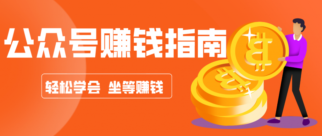 公众号复制粘贴赚钱玩法，零成本零门槛利用AI零撸搬砖，轻松实现月入万元-孔明聊项目