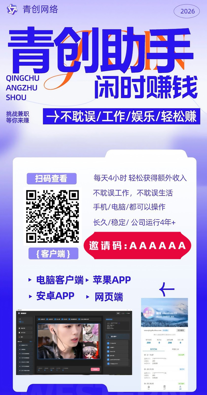 图片[1]-青创助手0门槛副业！每天手机挂机4小时日赚300+！无套路！-孔明聊项目